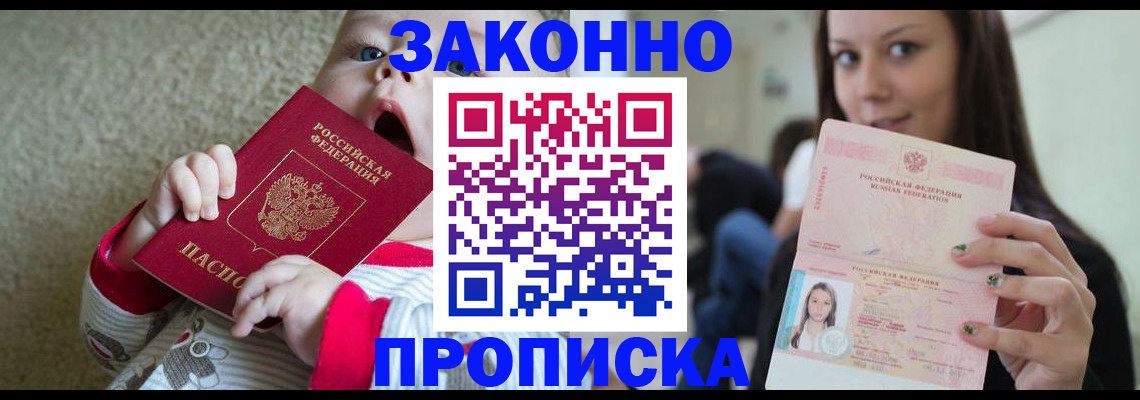 прописка для школы в Городце