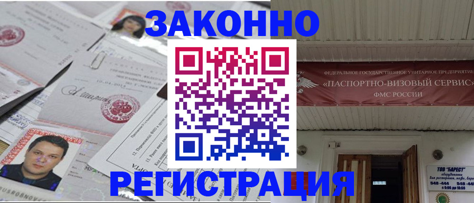прописка для военкомата в Городце