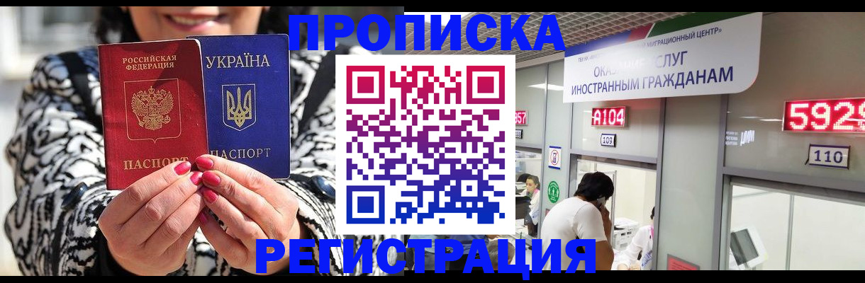 прописка 2025 в Городце
