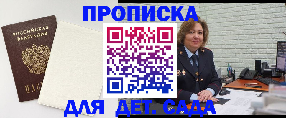прописка в Городце